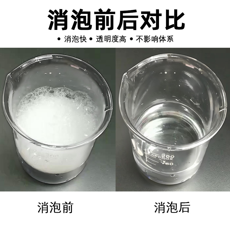 硅聚醚消泡劑