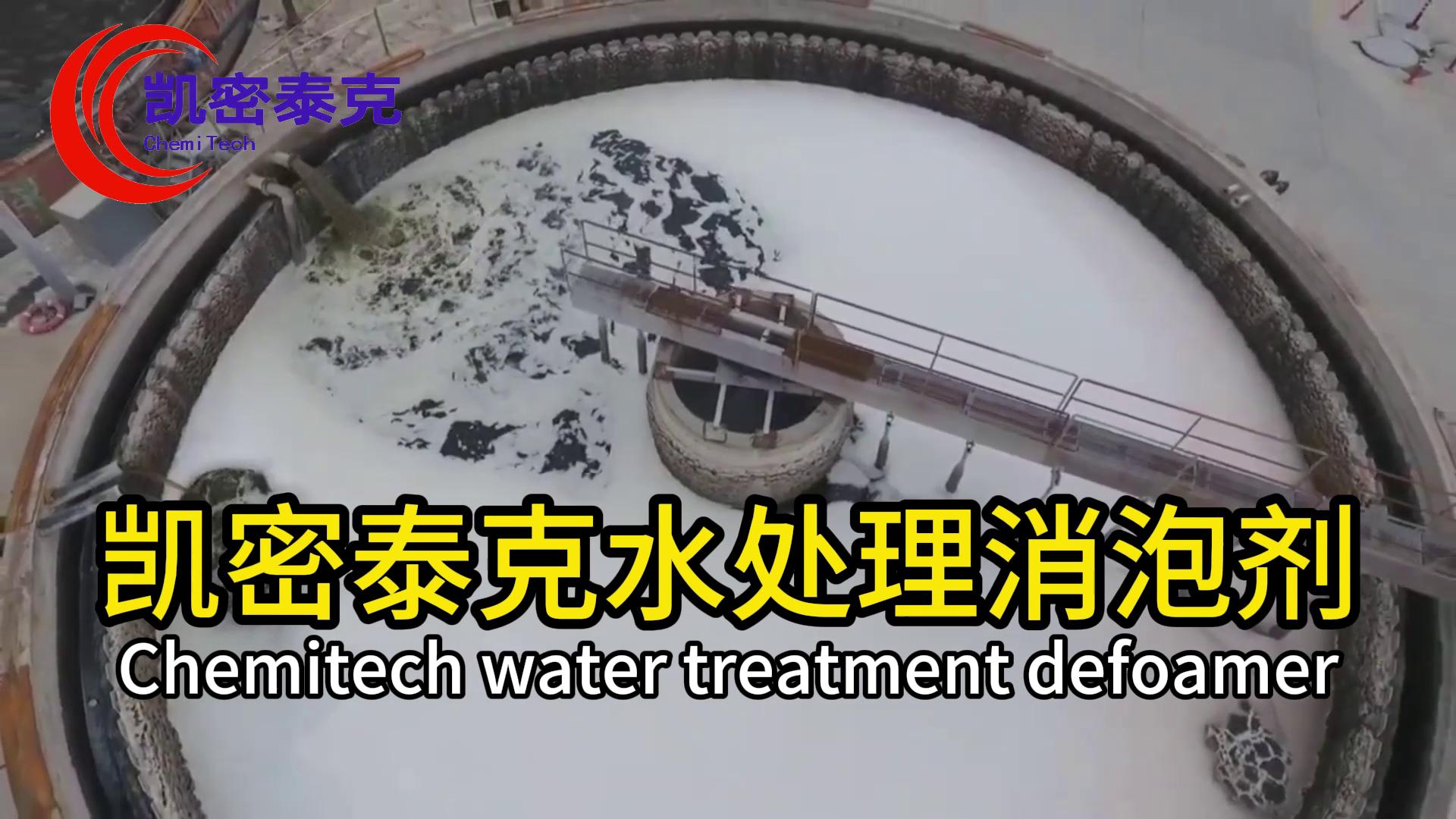 噴漆房污水消泡劑
